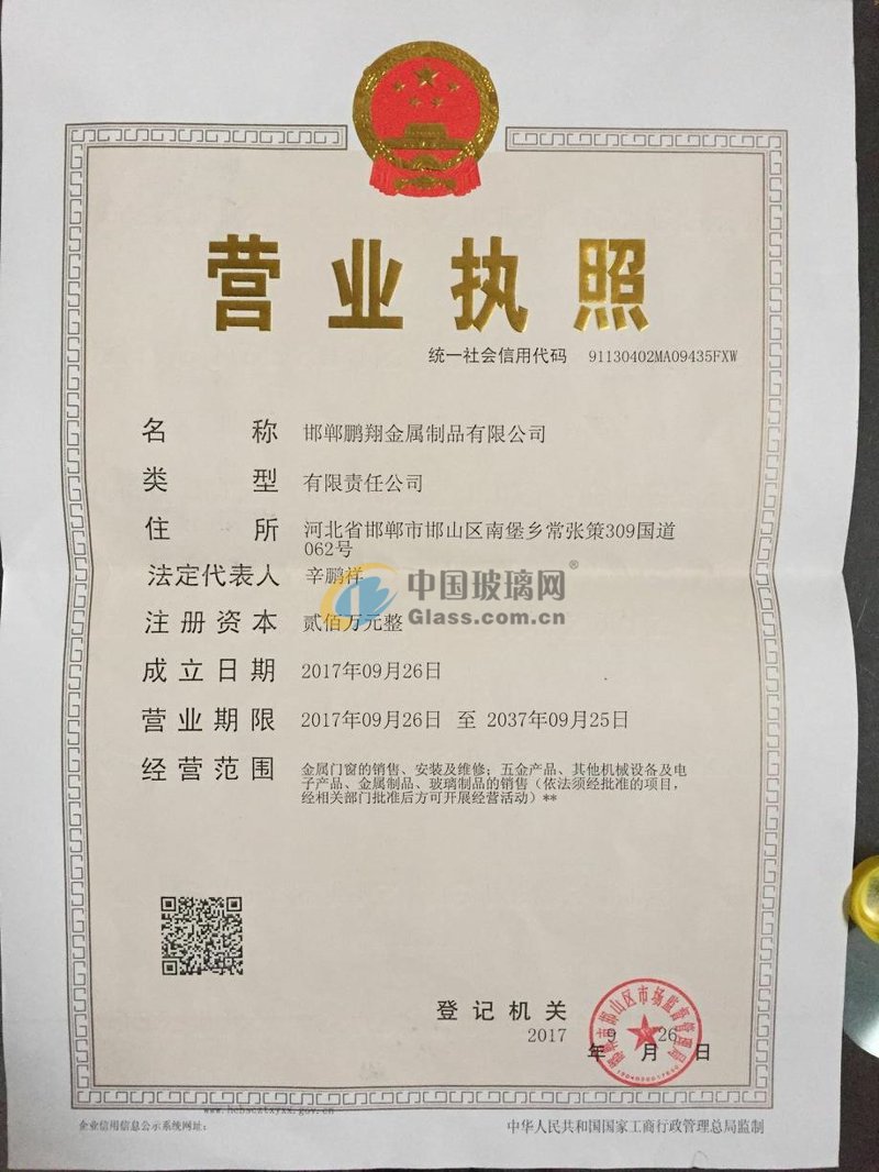 邯郸金属制品厂